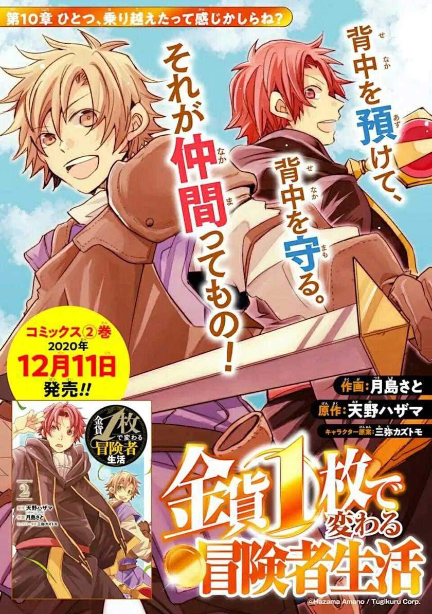 Kinka 1-mai de Kawaru Boukensha Seikatsu Chapter 10 Gambar 2